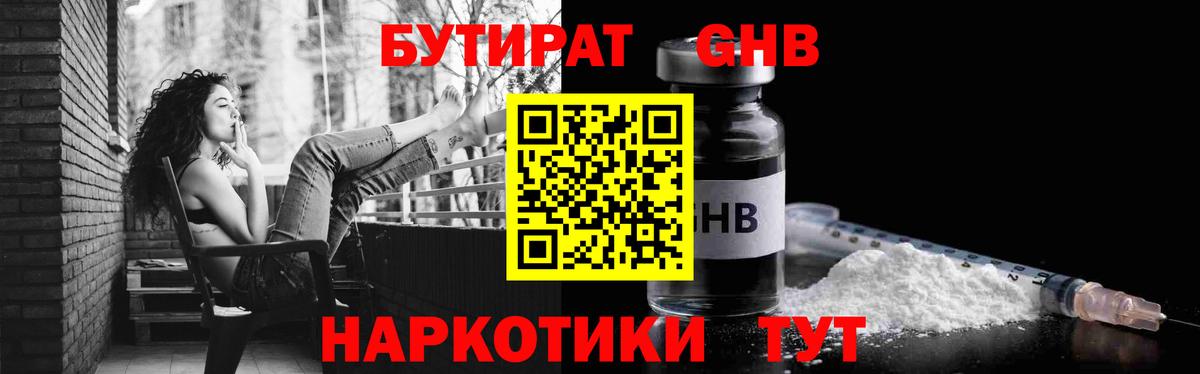 БУТИРАТ оксибутират  Вход с VPN  Касимов 