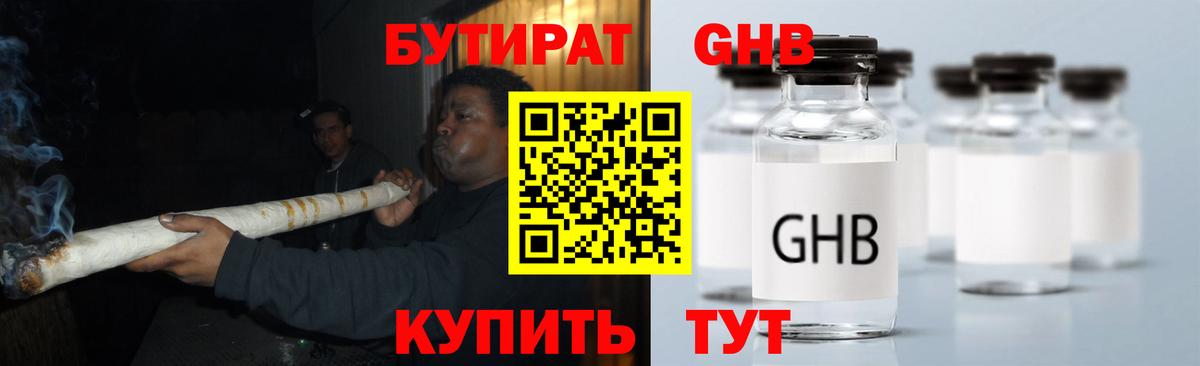 БУТИРАТ оксибутират Касимов