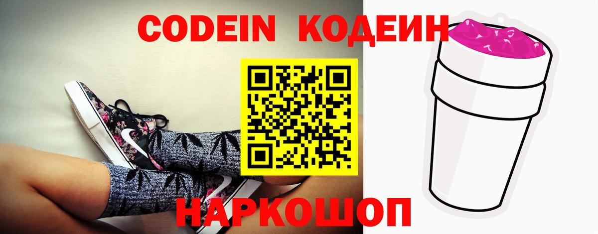Кодеиновый сироп Lean Purple Drank  Вход с VPN  Касимов  Codein напиток Lean (лин) 