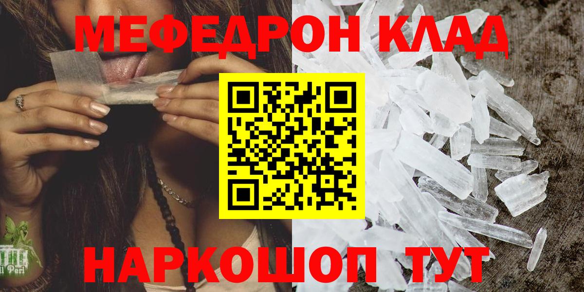 Мефедрон кристаллы Касимов
